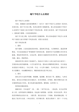 端午节吃什么水果好