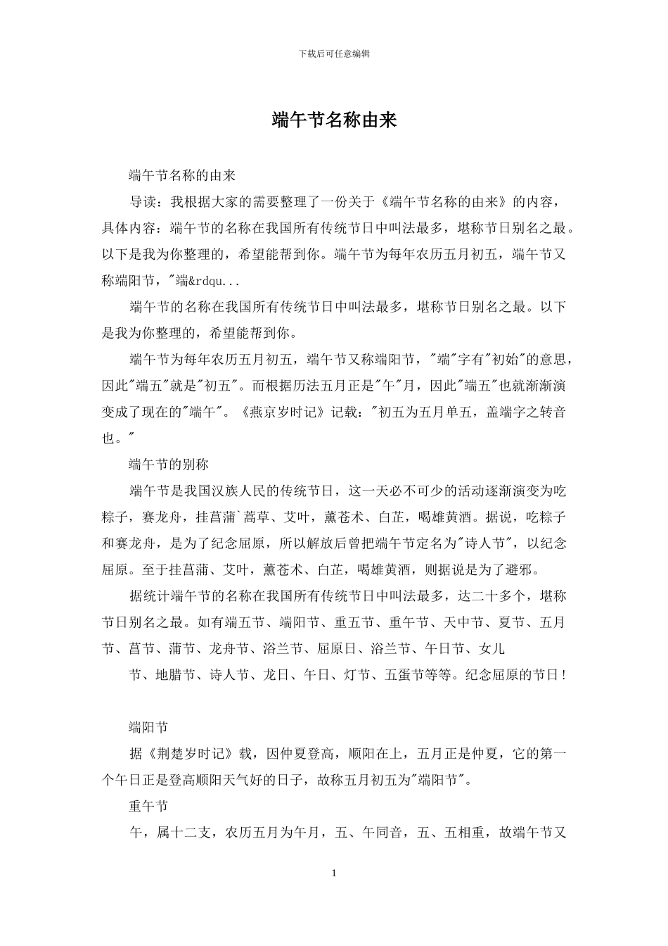 端午节名称由来_第1页