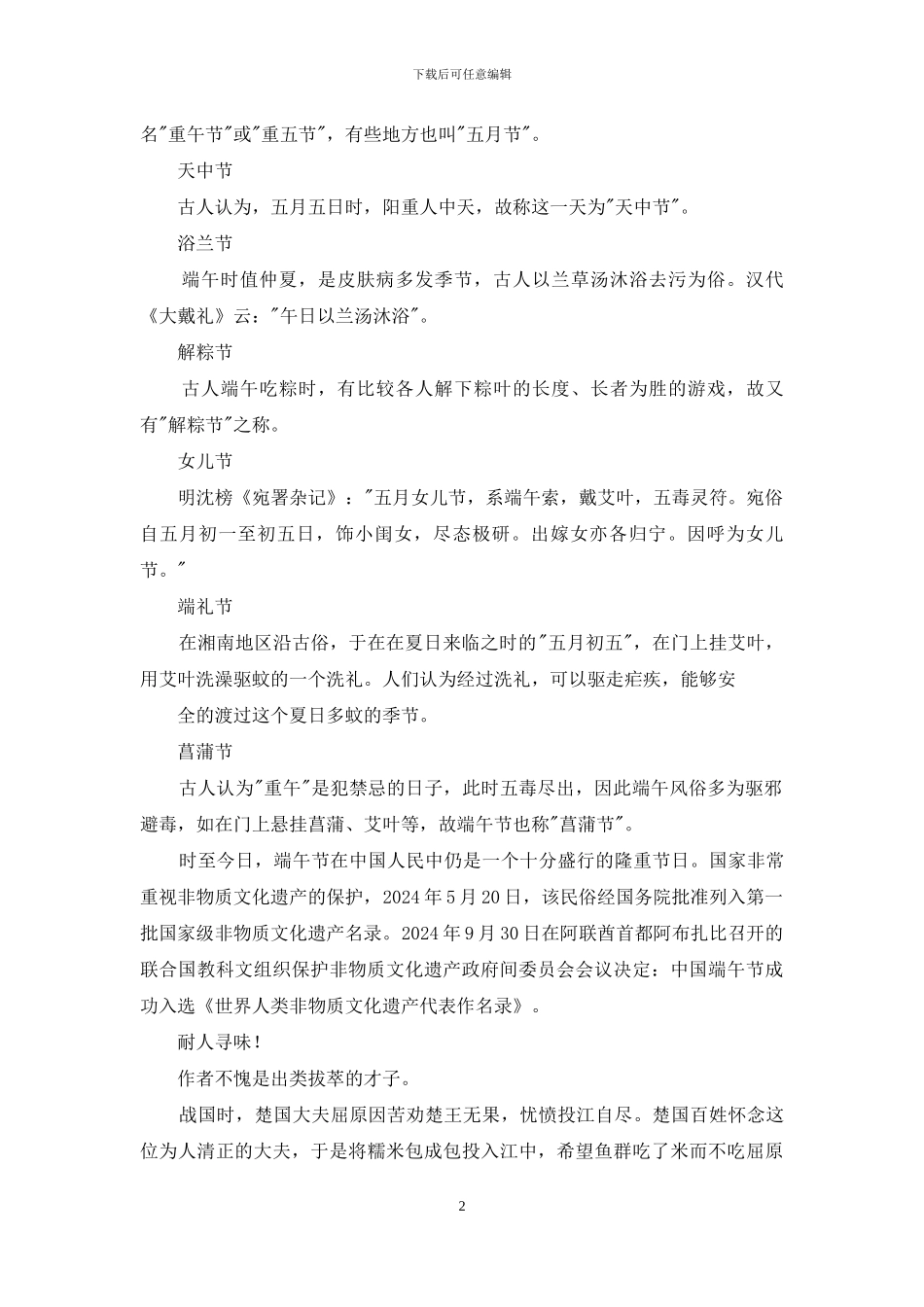 端午节名称由来_第2页