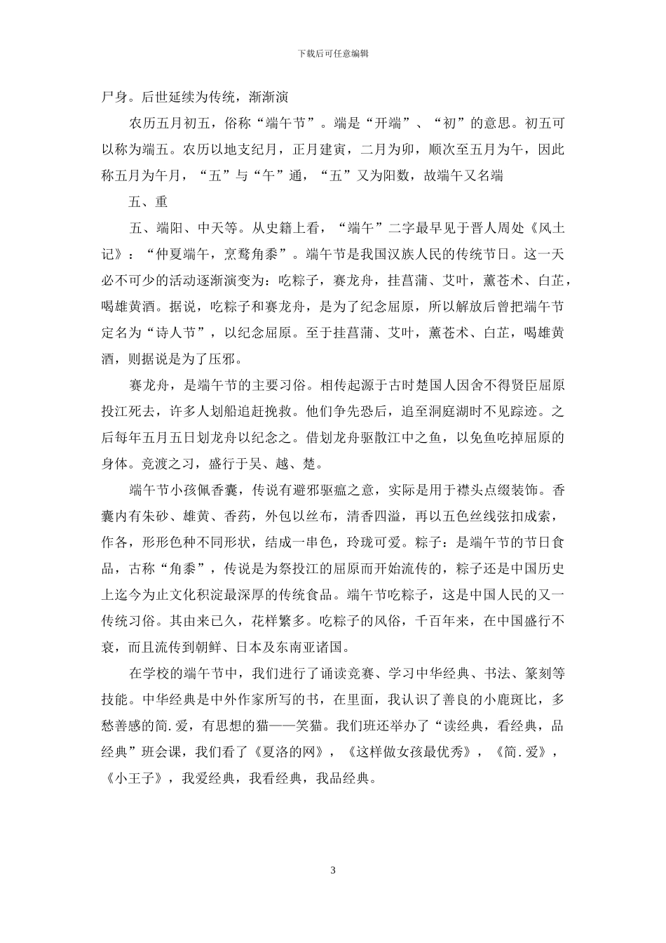 端午节名称由来_第3页