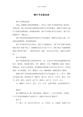 端午节名称由来