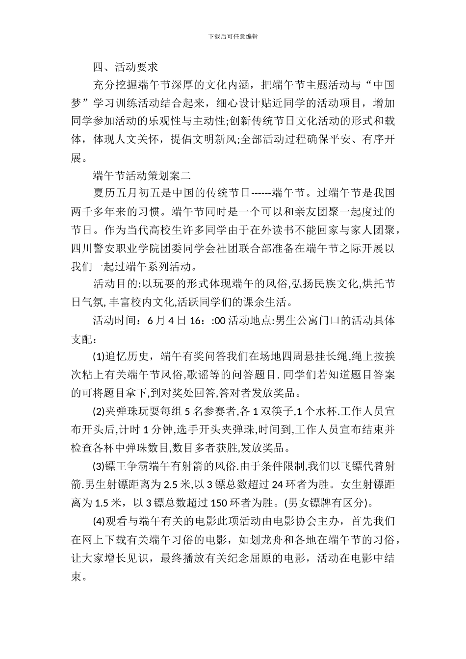 端午节活动策划案_第3页