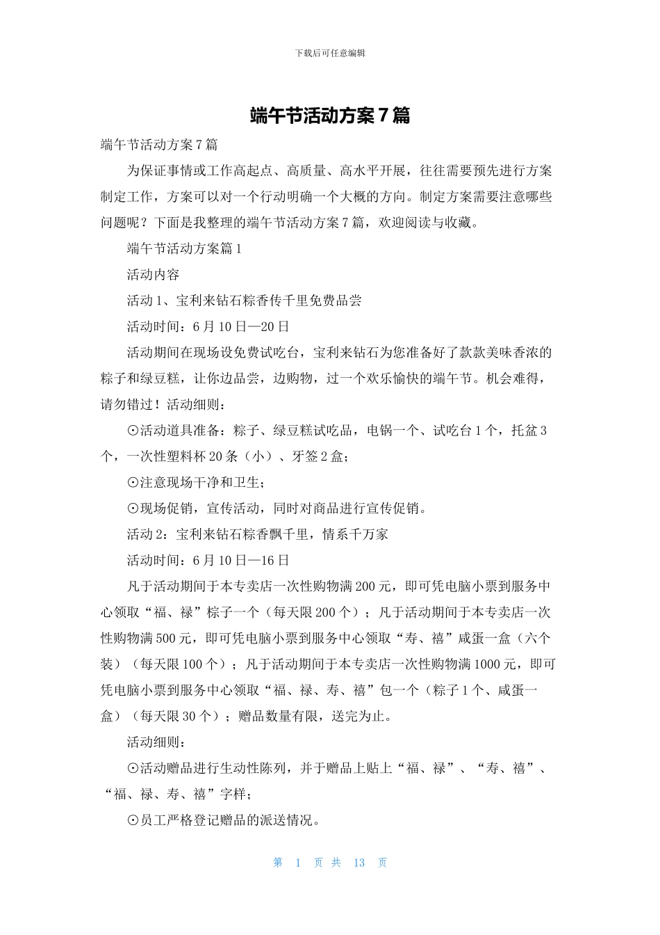 端午节活动方案7篇_第1页