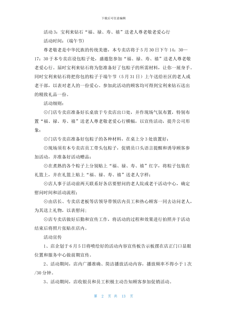 端午节活动方案7篇_第2页