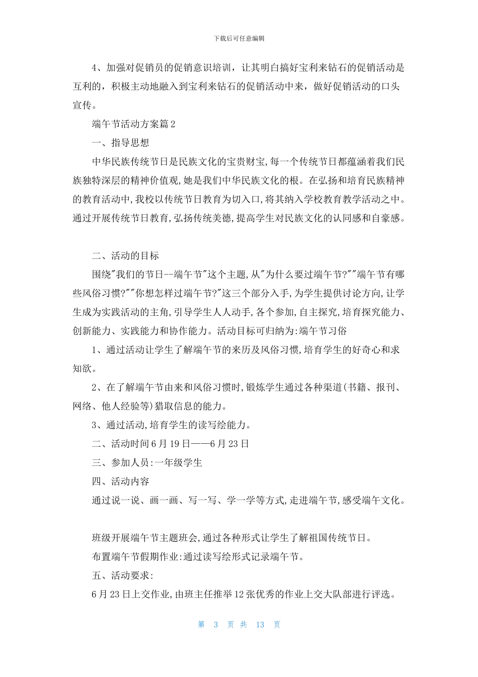 端午节活动方案7篇_第3页