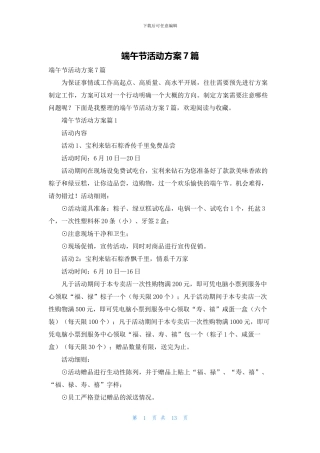 端午节活动方案7篇