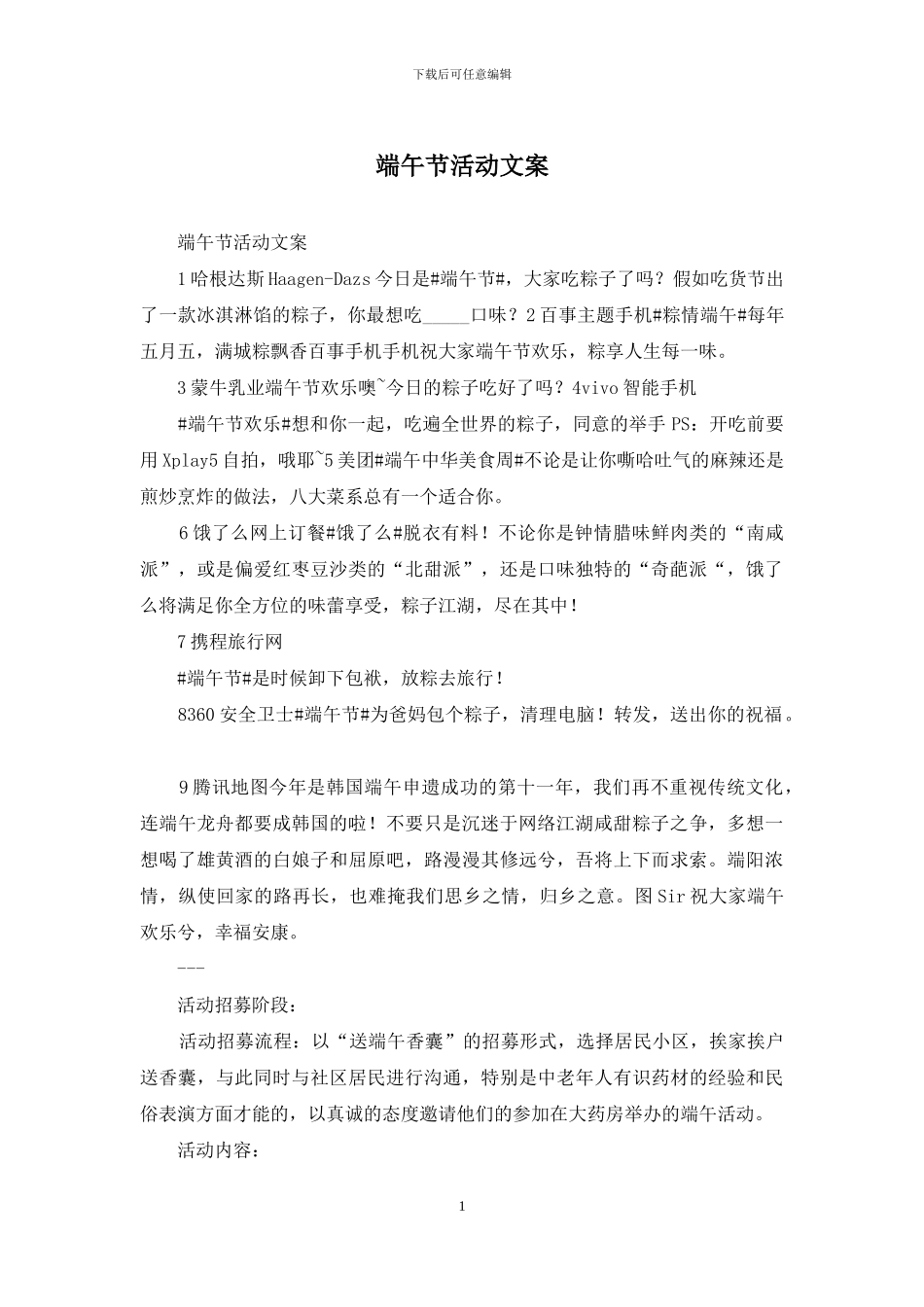 端午节活动文案_第1页