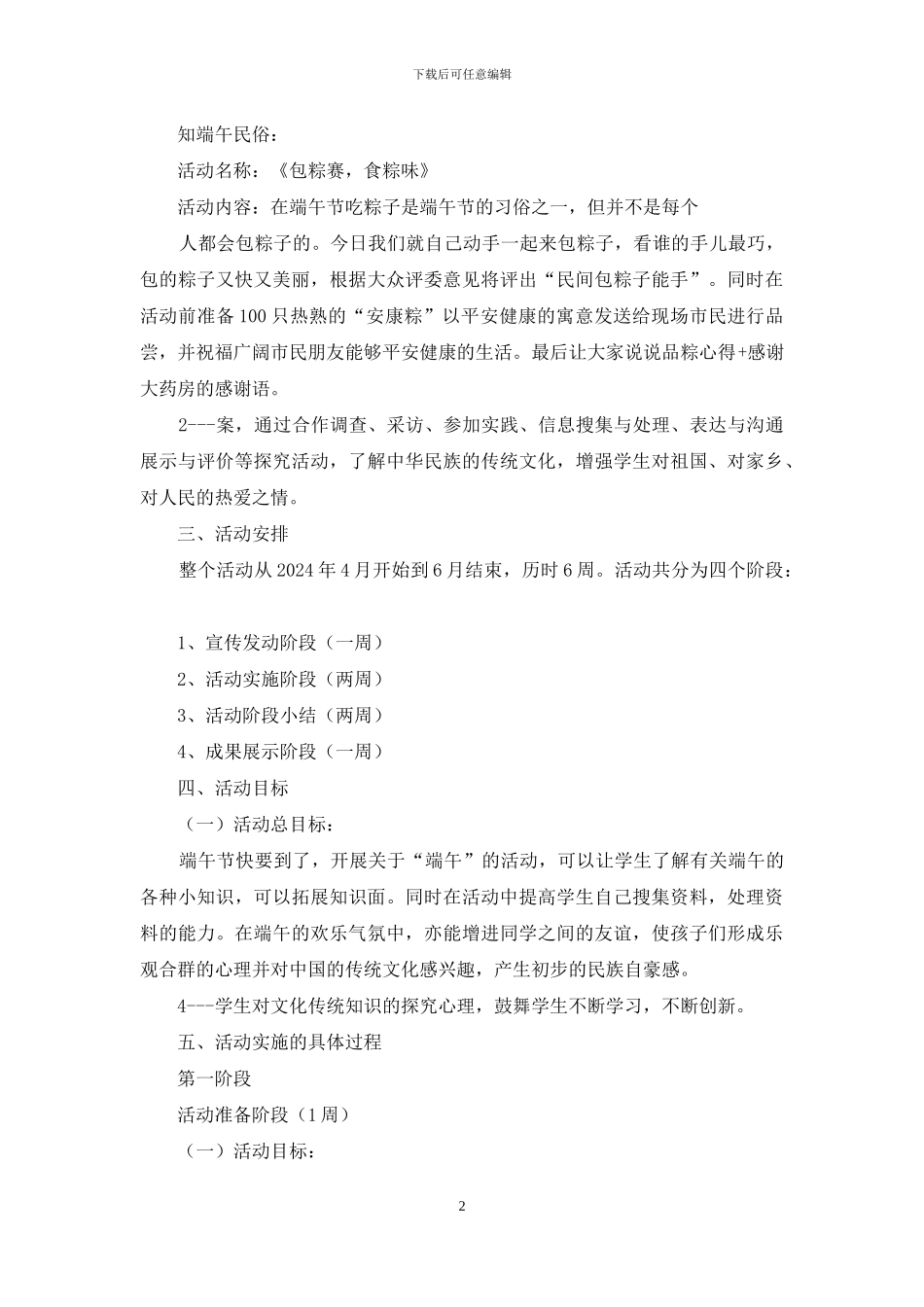 端午节活动文案_第2页