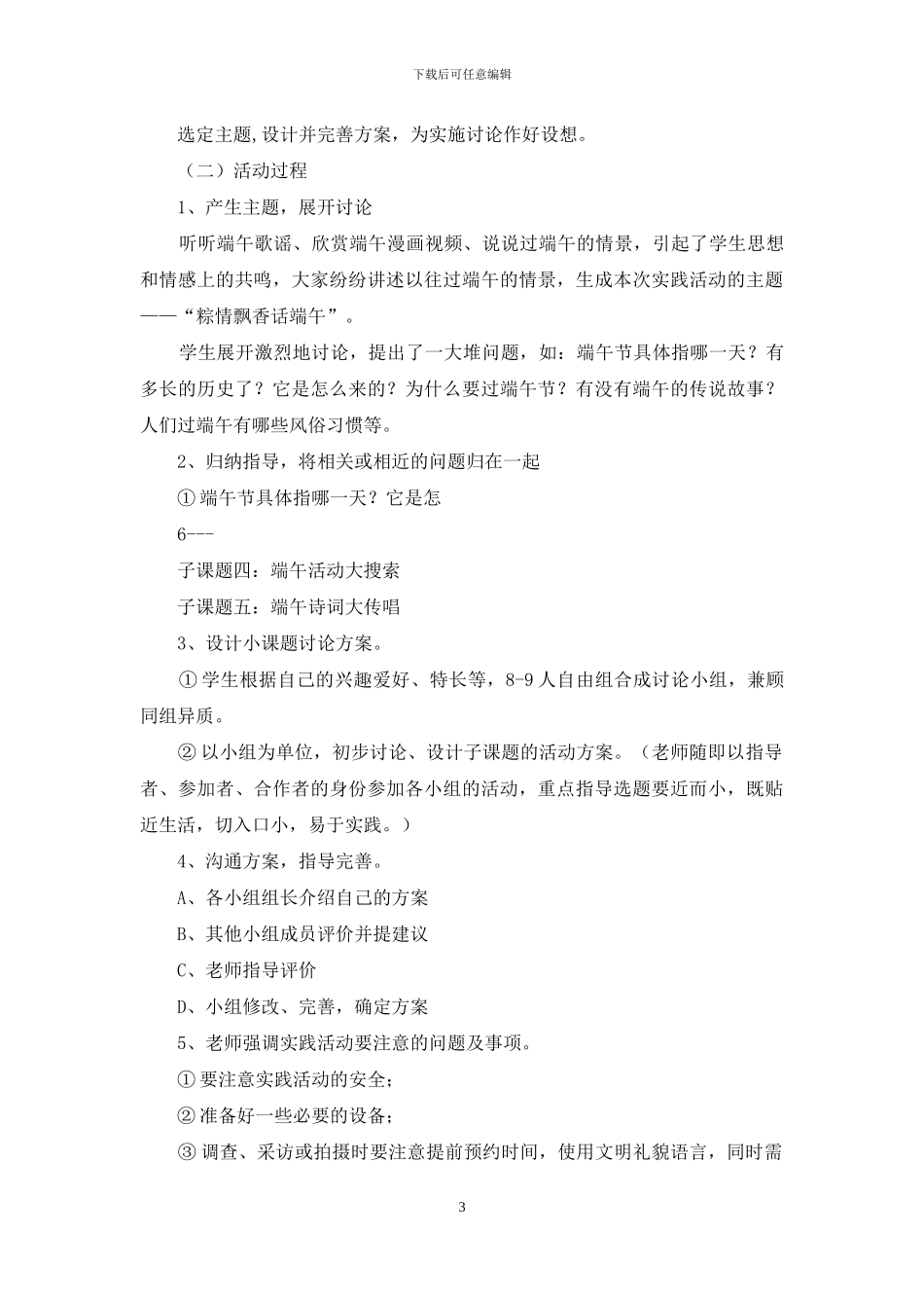 端午节活动文案_第3页