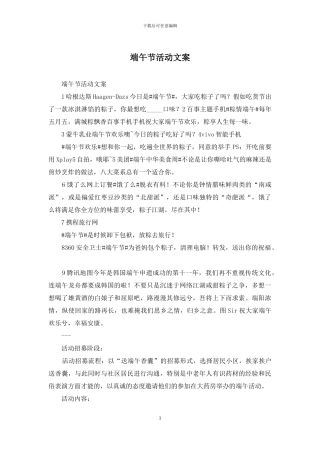 端午节活动文案