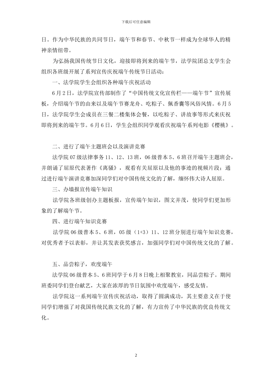 端午节活动总结报告_第2页