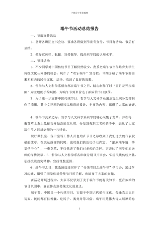 端午节活动总结报告