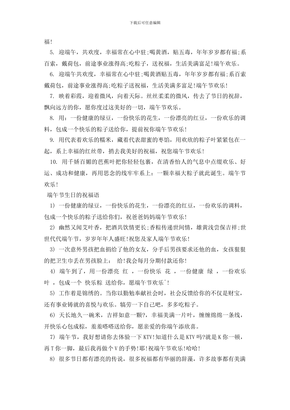 端午节生日的祝福语_第2页