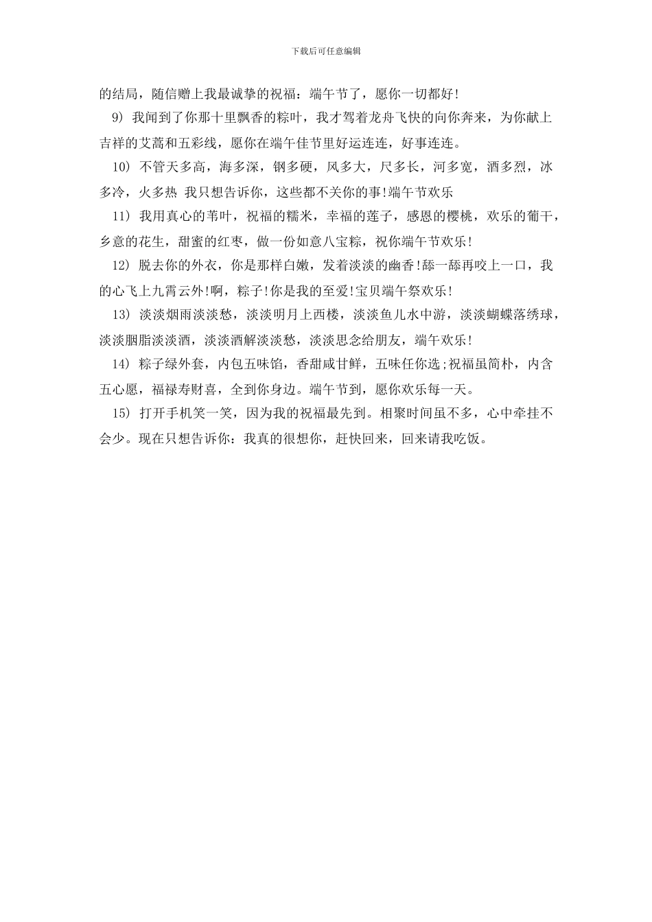 端午节生日的祝福语_第3页