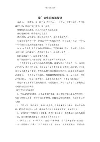 端午节生日的祝福语