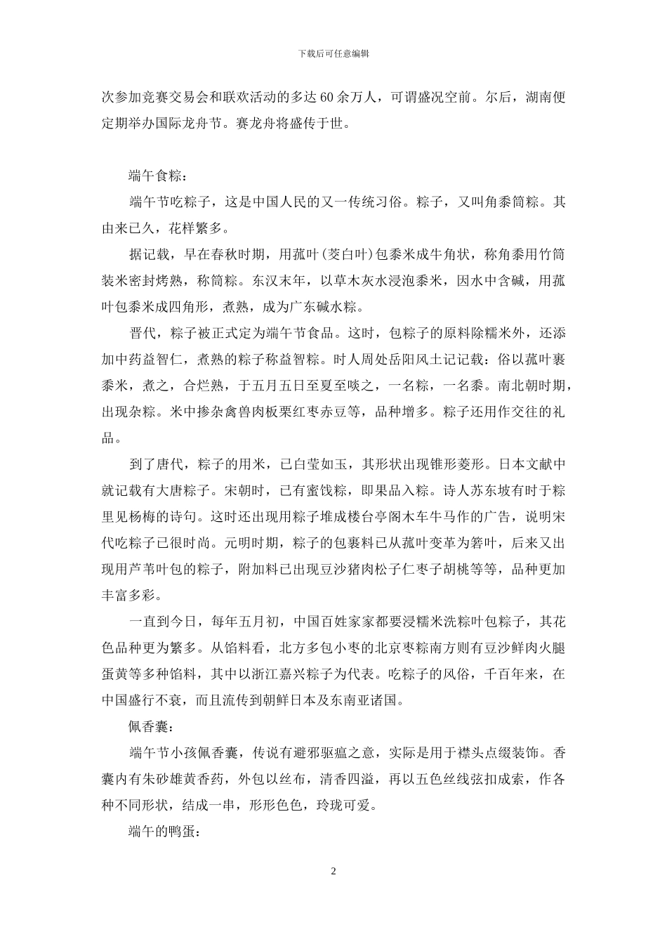 端午节的习俗有哪些_第2页