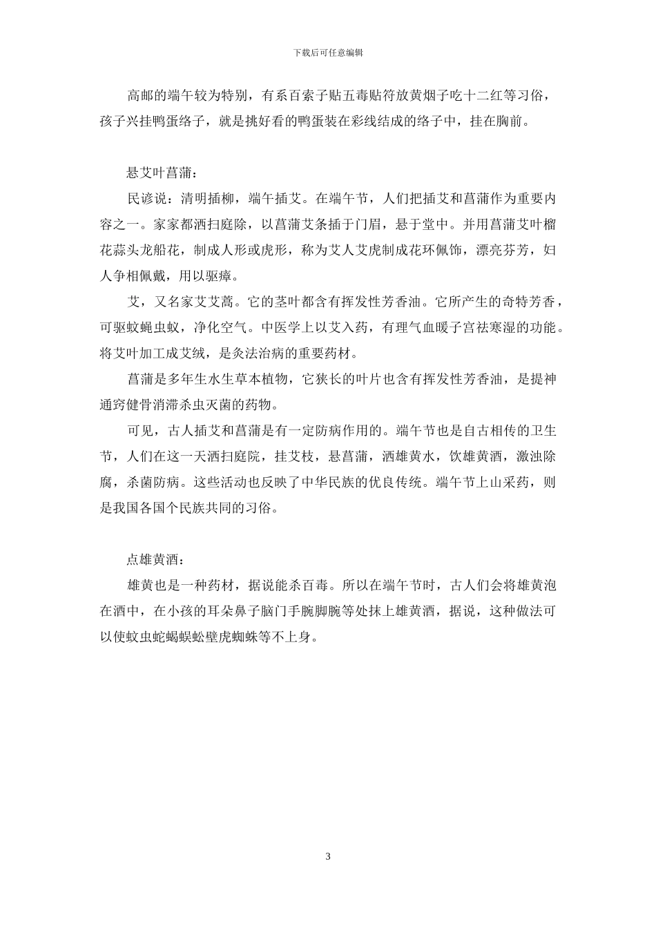 端午节的习俗有哪些_第3页