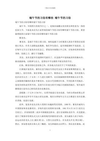 端午节的习俗有哪些