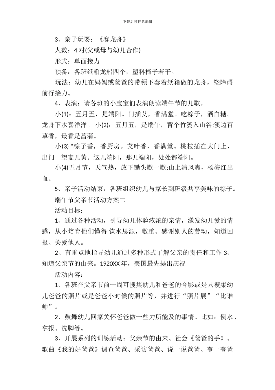 端午节父亲节活动方案_第3页