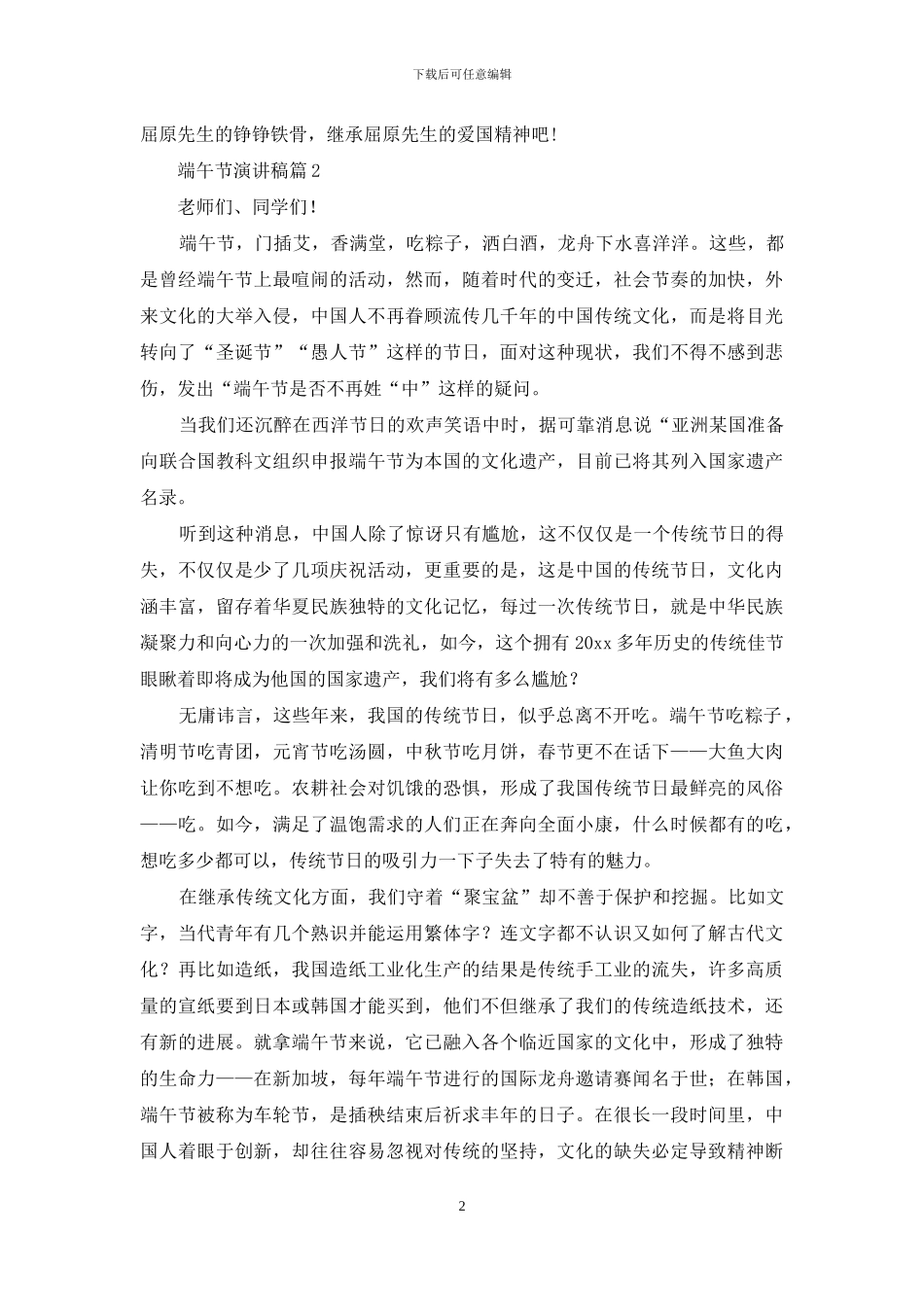 端午节演讲稿模板集合7篇_第2页