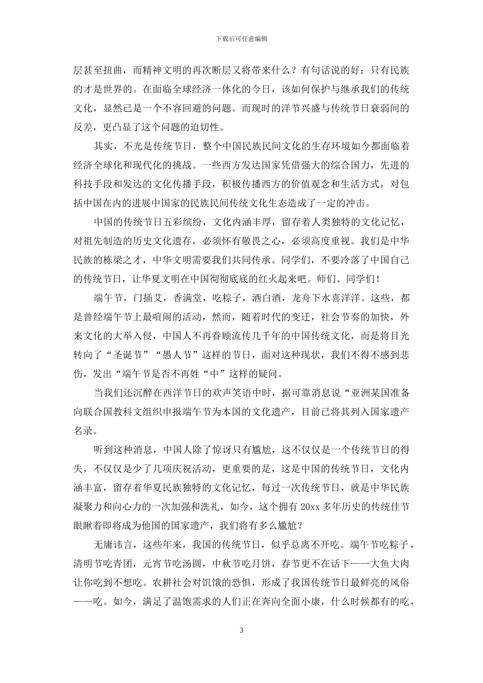 端午节演讲稿模板集合7篇_第3页