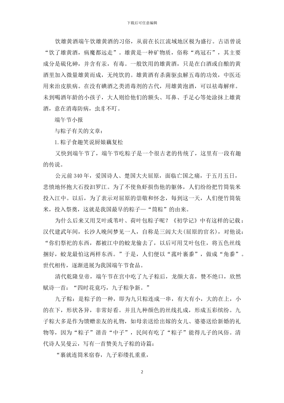 端午节小报例文制作教程_第2页