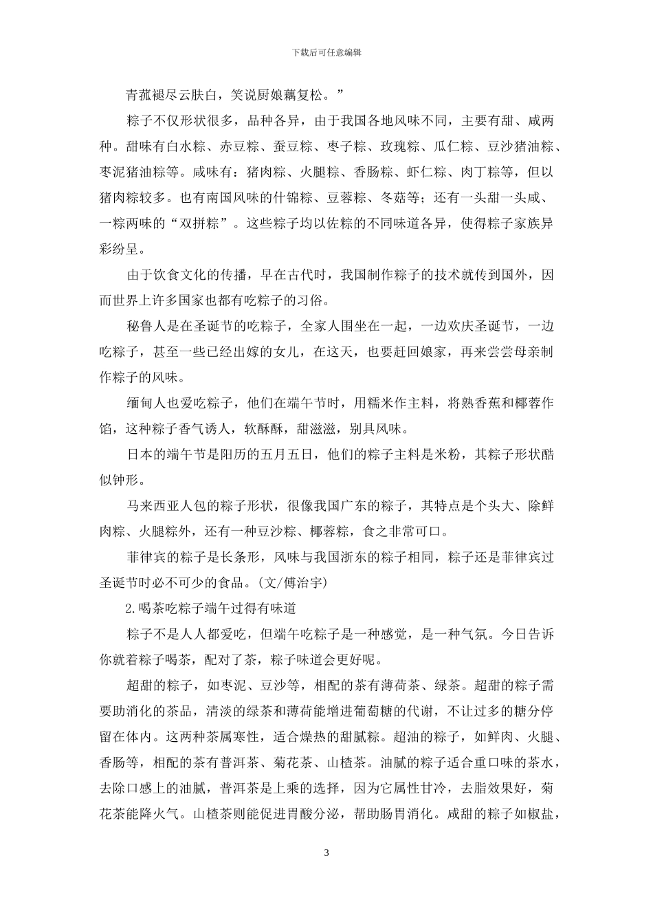 端午节小报例文制作教程_第3页