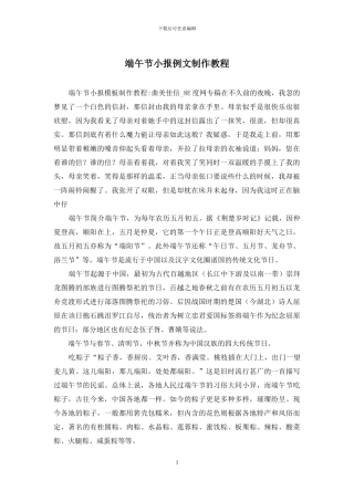 端午节小报例文制作教程