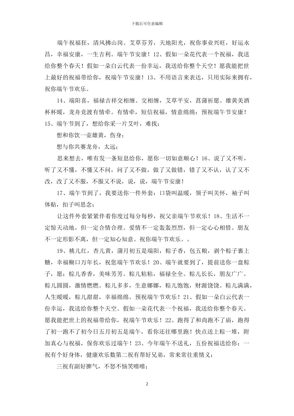 端午节安康祝福语实用_第2页