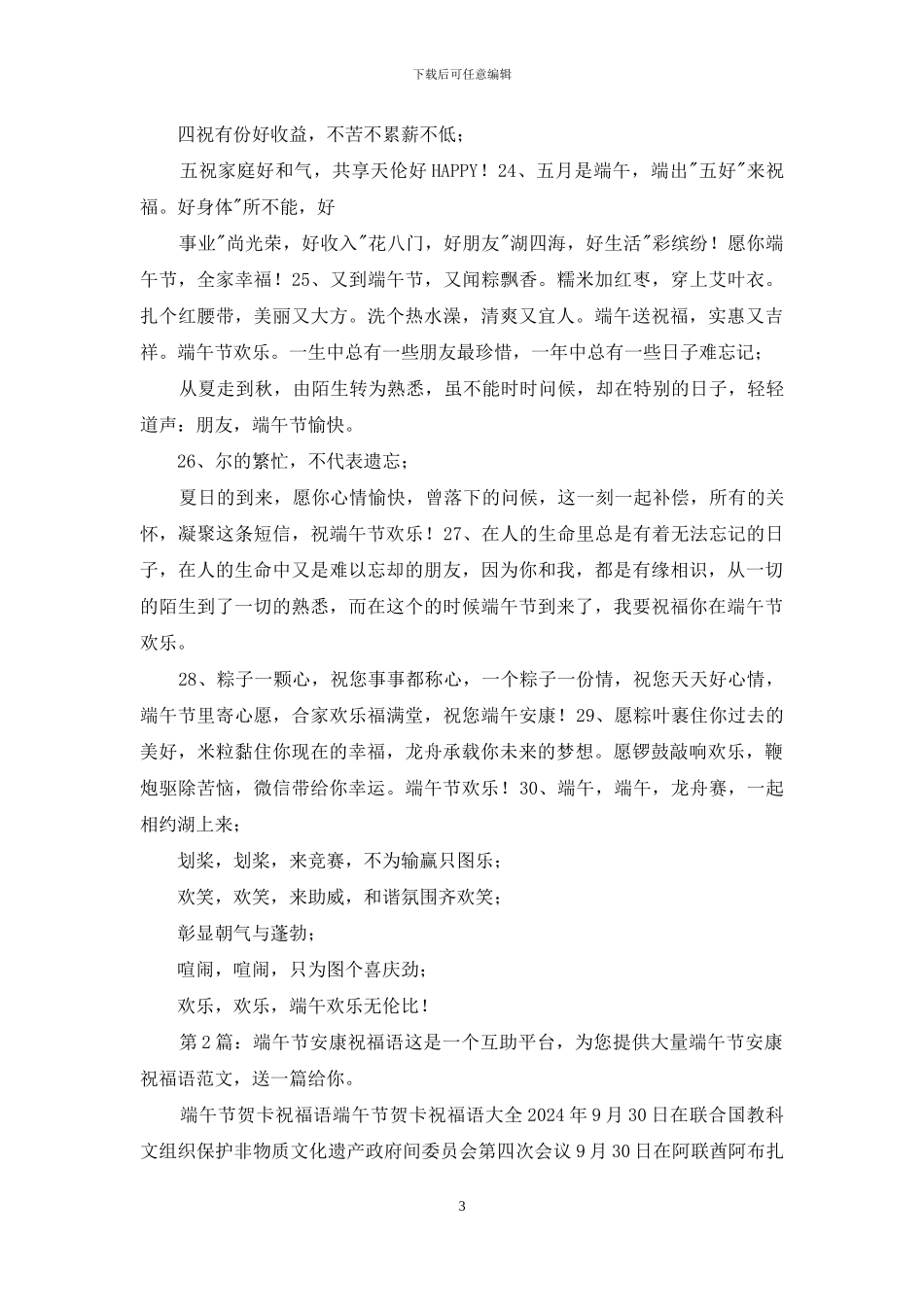 端午节安康祝福语实用_第3页