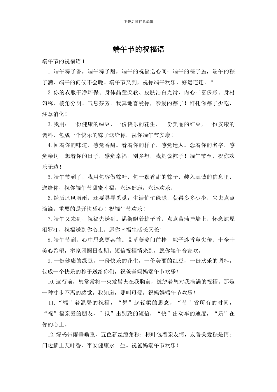 端午节的祝福语_第1页