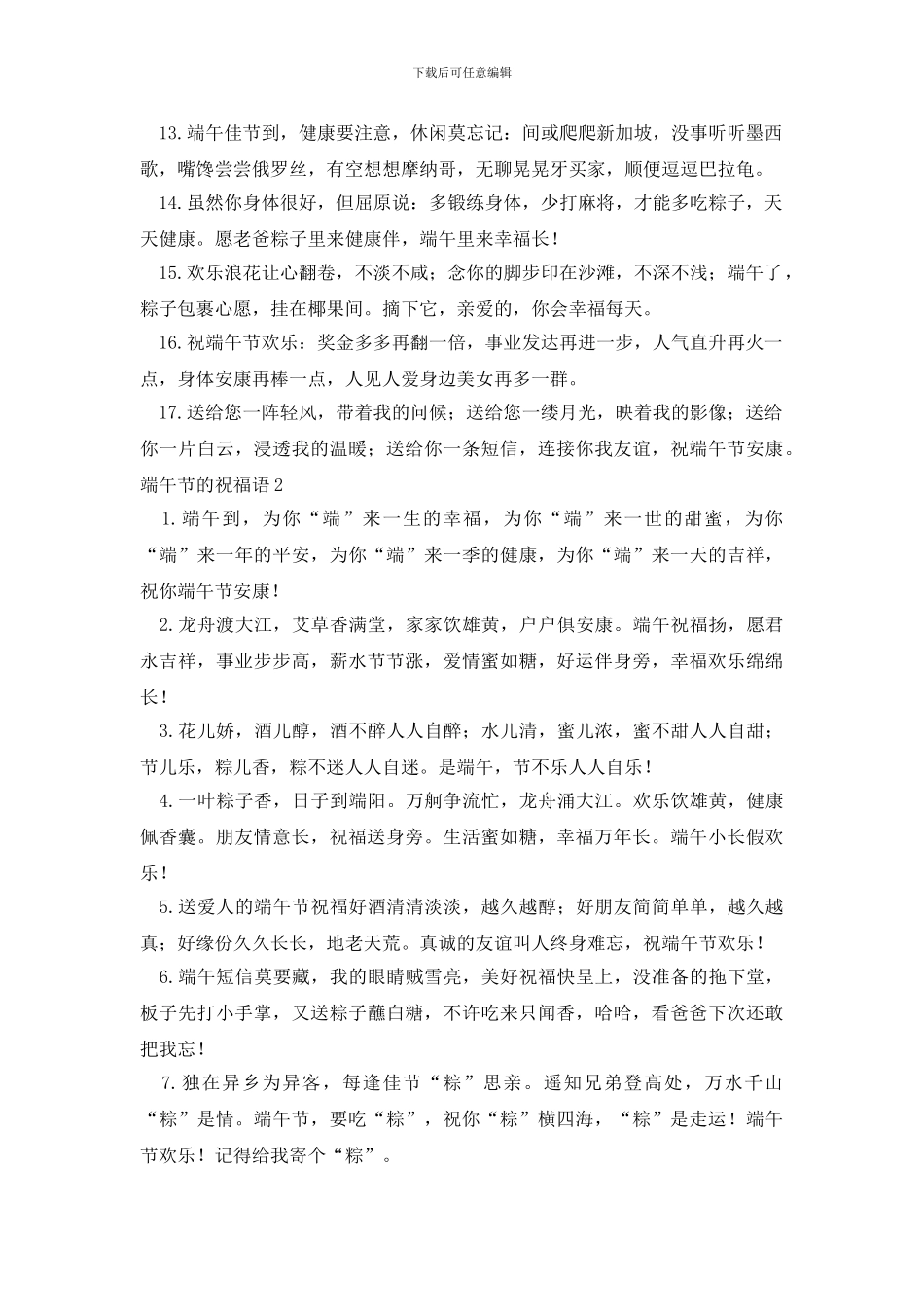 端午节的祝福语_第2页