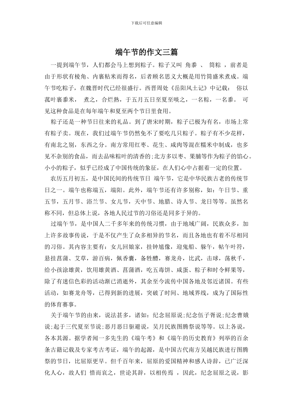 端午节的作文三篇_第1页