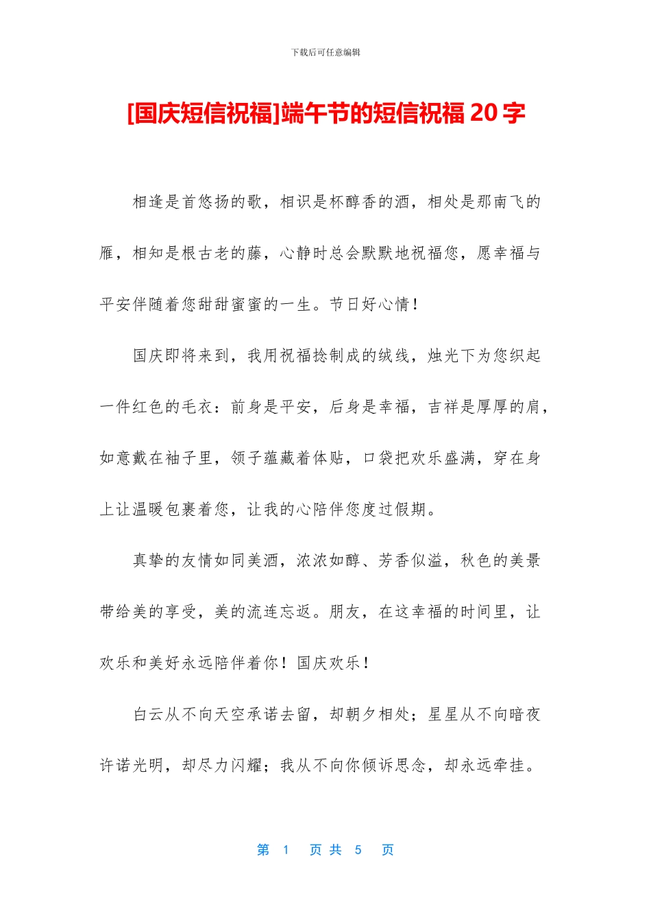 端午节的短信祝福20字_第1页