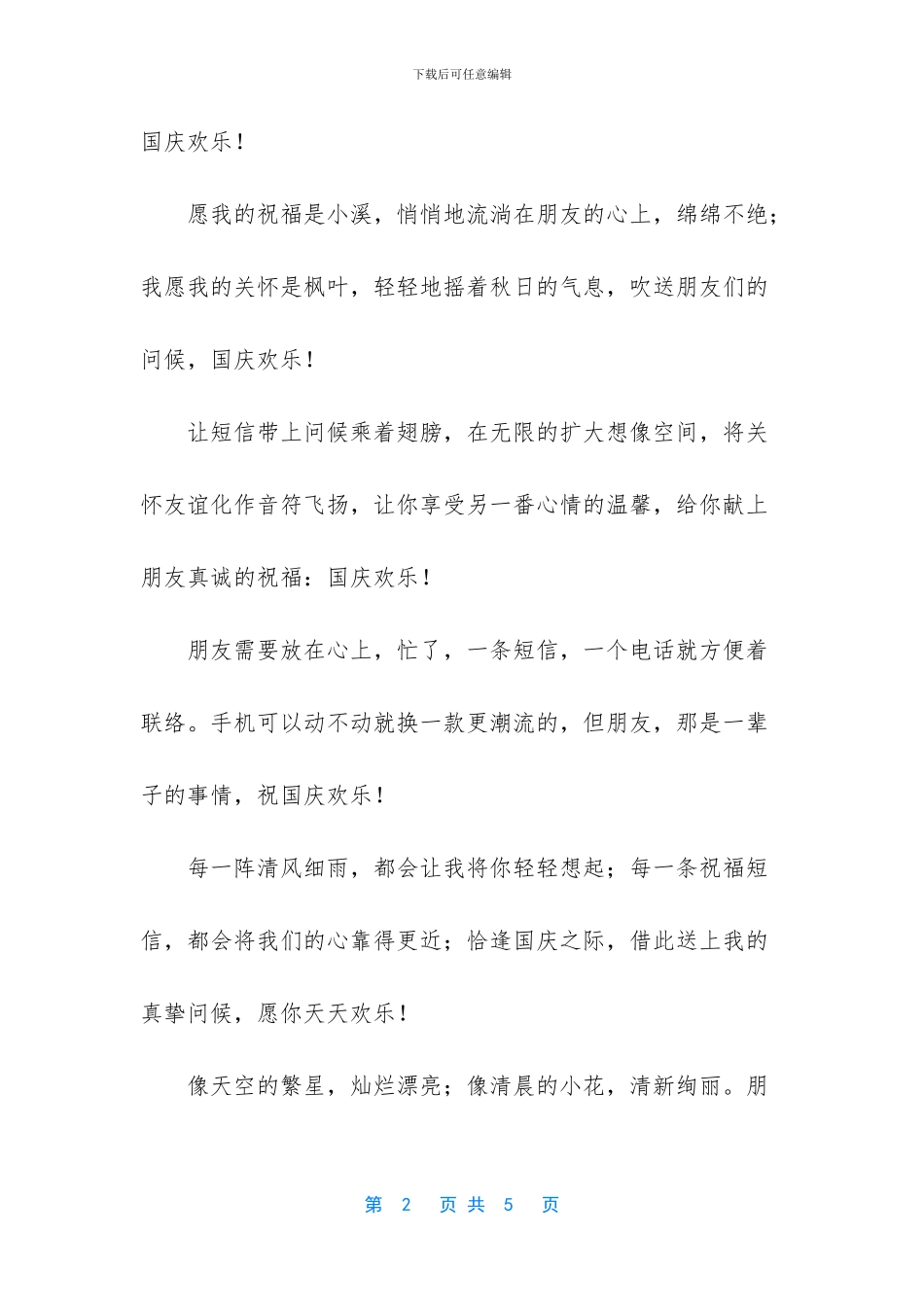 端午节的短信祝福20字_第2页