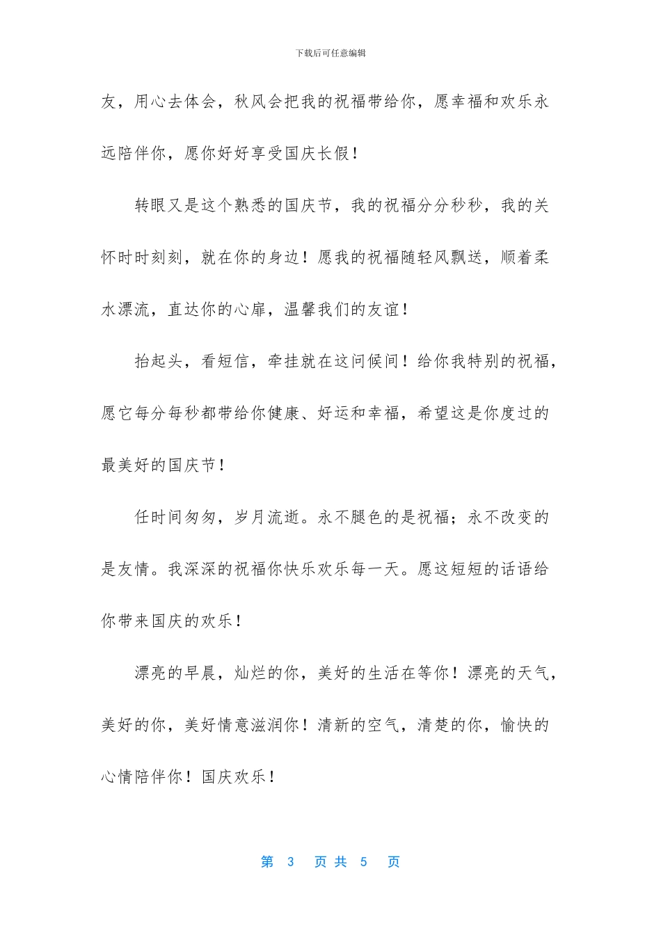 端午节的短信祝福20字_第3页
