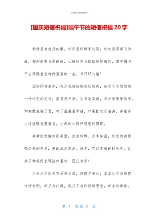 端午节的短信祝福20字
