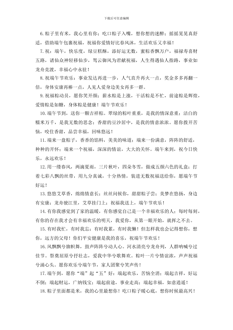 端午节暖心祝福语_第3页