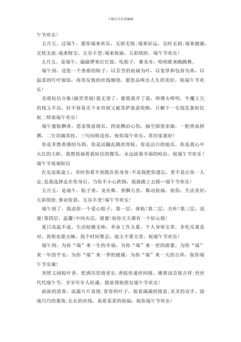 端午节短信贺词_第2页