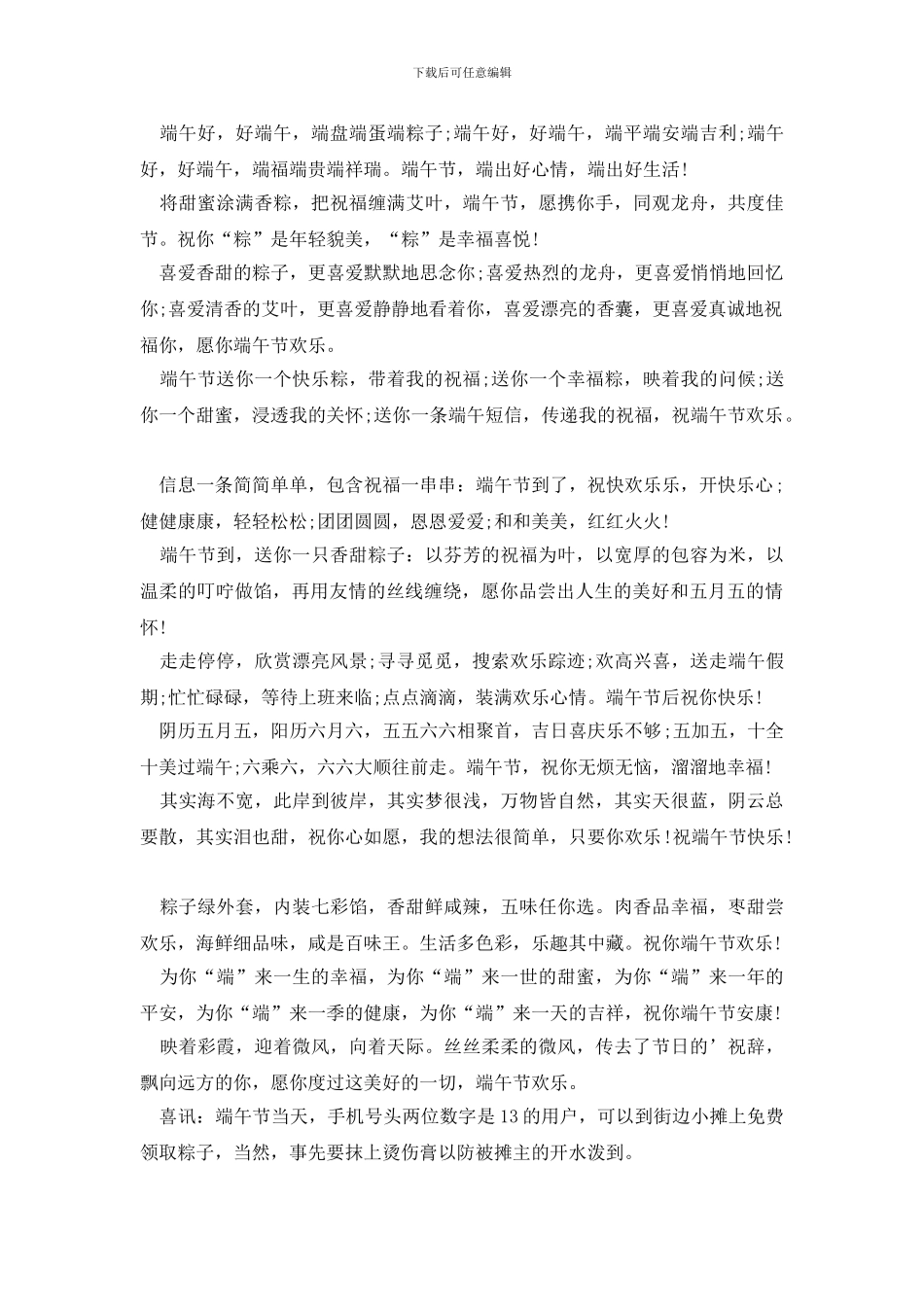 端午节短信贺词_第3页