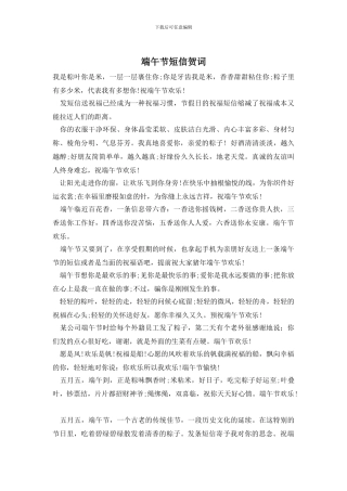 端午节短信贺词