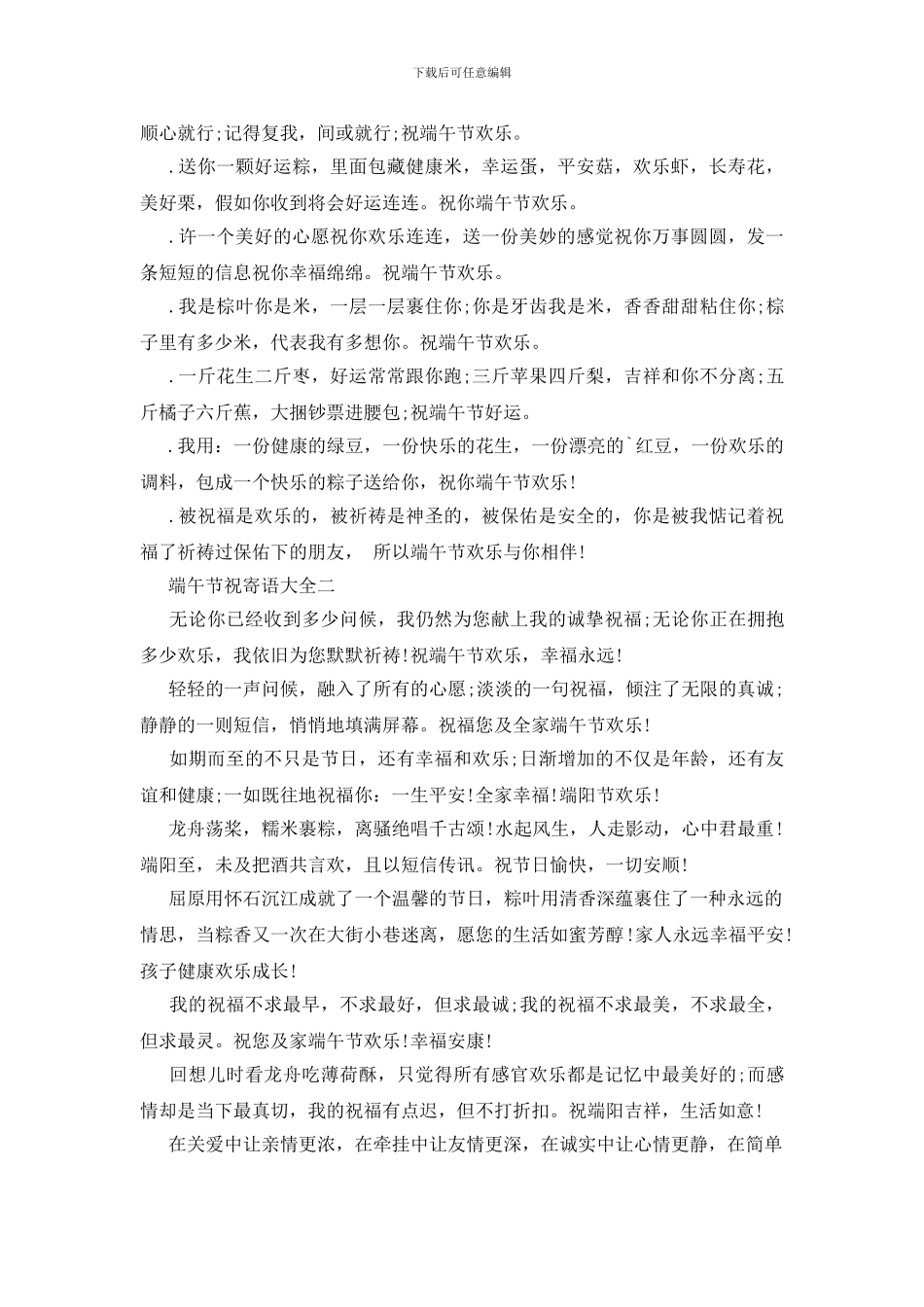 端午节祝寄语大全_第2页