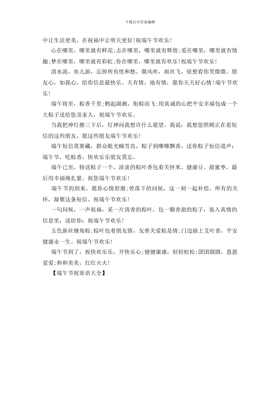 端午节祝寄语大全_第3页