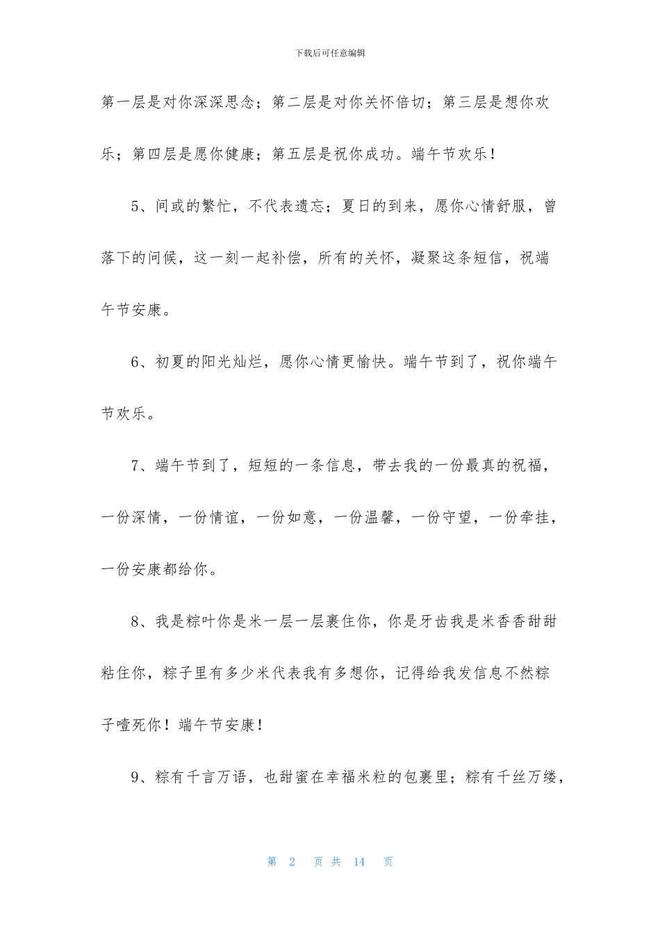 端午节祝福语合集62条_第2页