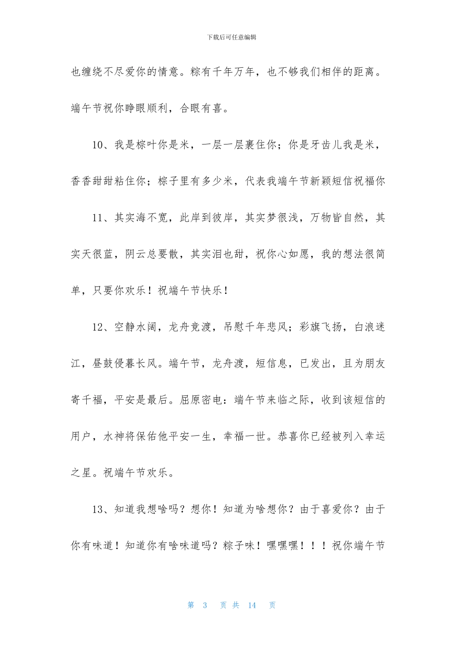 端午节祝福语合集62条_第3页