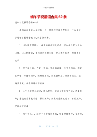 端午节祝福语合集62条