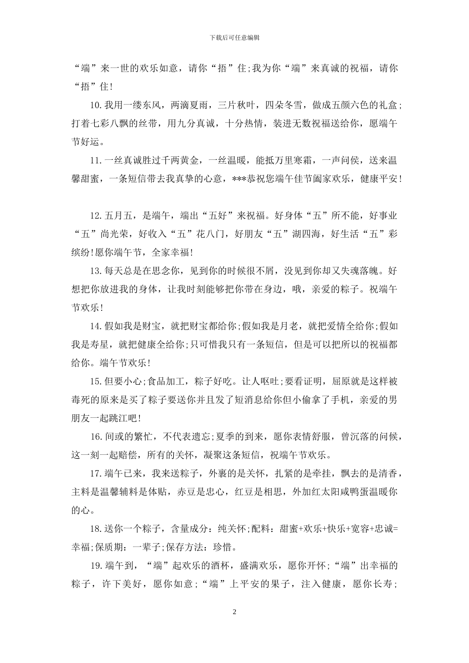 端午节祝福贺词短信_第2页