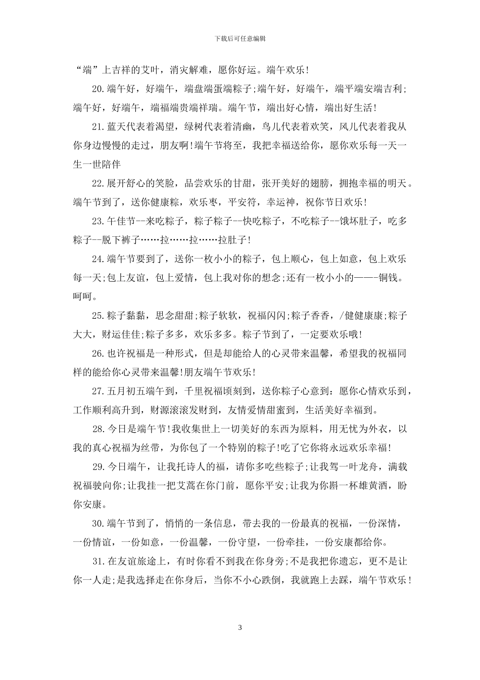 端午节祝福贺词短信_第3页