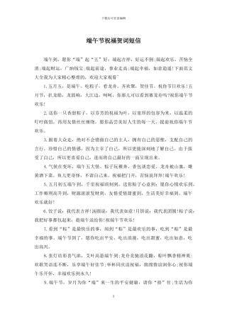 端午节祝福贺词短信