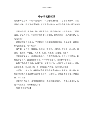 端午节祝福贺词